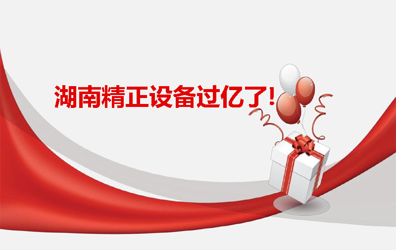 华体会官方网页版_华体会(中国)
设备过亿啦！