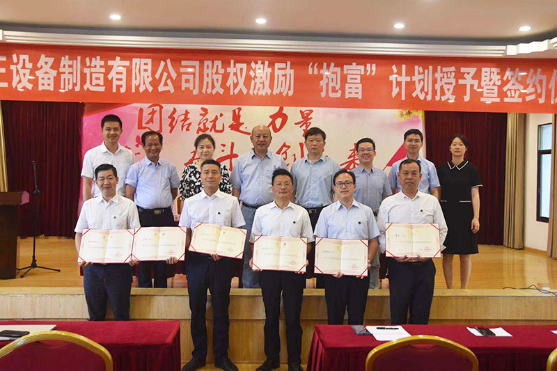 华体会官方网页版_华体会(中国)
股权激励“抱富”计划授予暨签约仪式