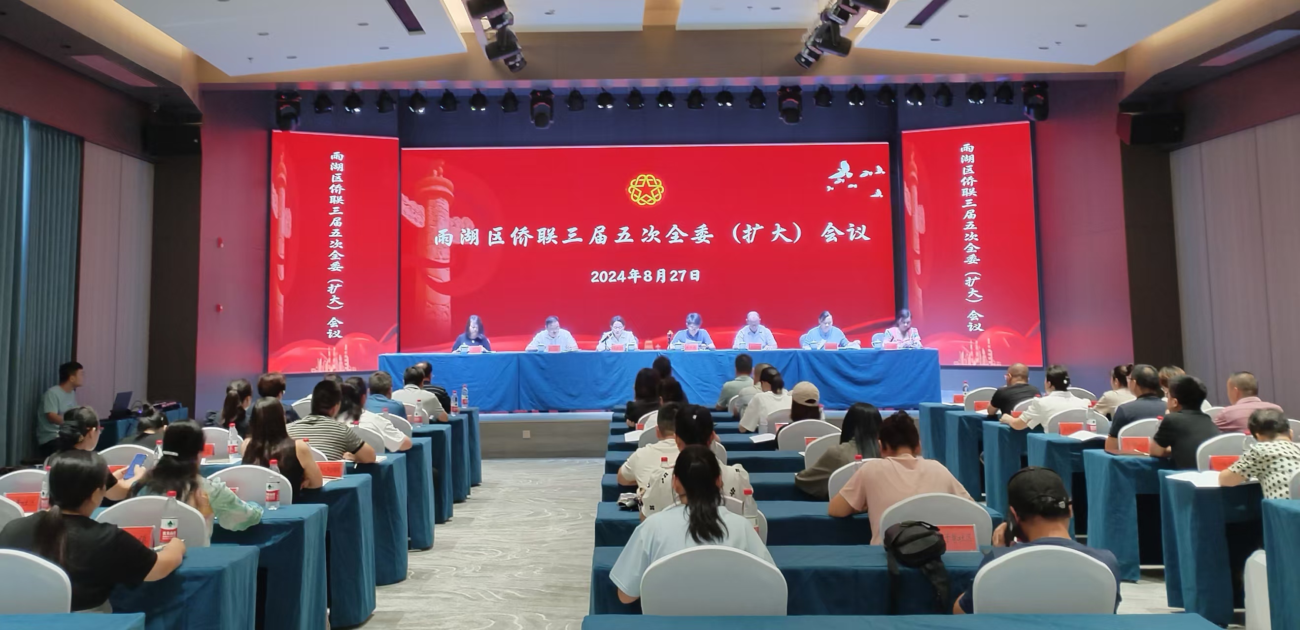 雨湖区侨联三届五次全委（扩大）会议在华体会官方网页版_华体会(中国)
召开