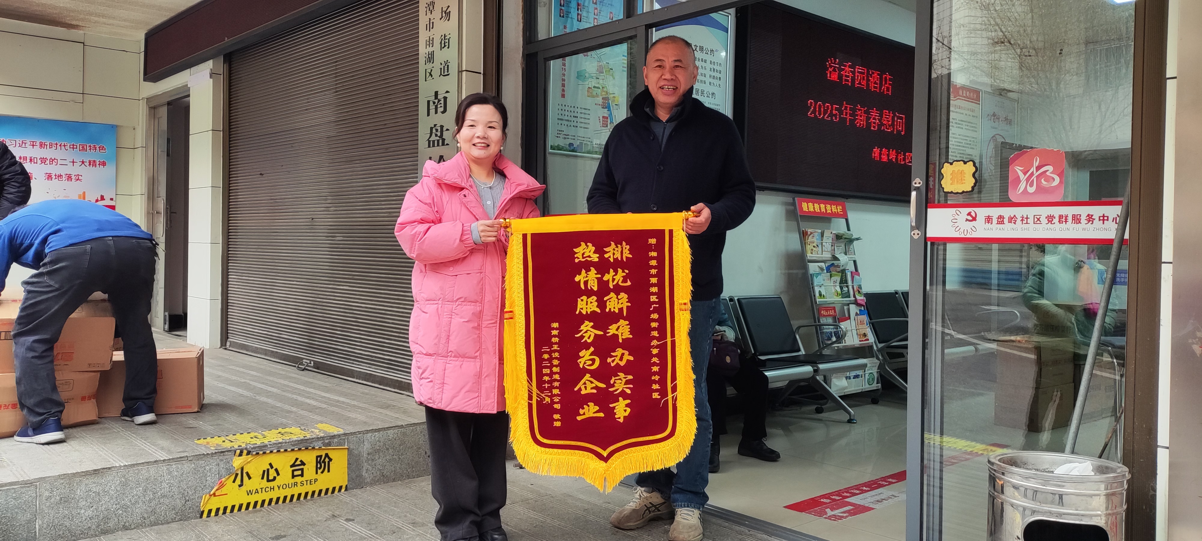 2025新春华体会官方网页版_华体会(中国)
慰问广场街道南岭社区