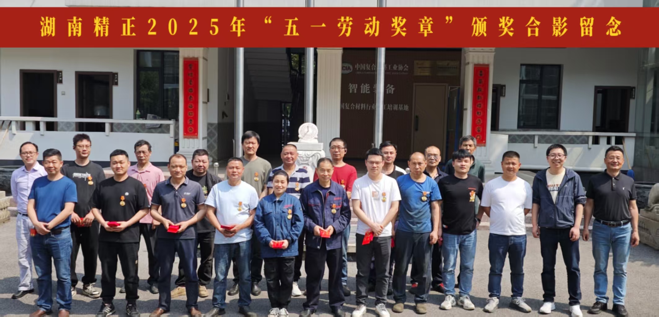 华体会官方网页版_华体会(中国)
2025“五一奖章”颁奖仪式