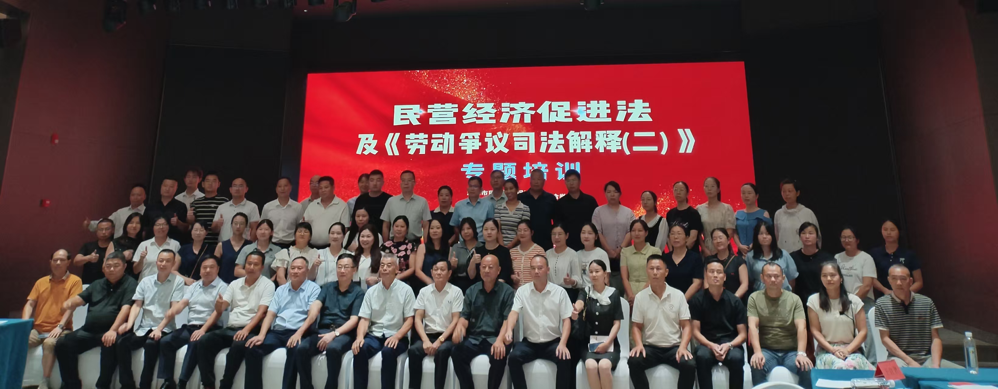 民营经济促进法及劳动争议司法解释专题培训在华体会官方网页版_华体会(中国)
举办